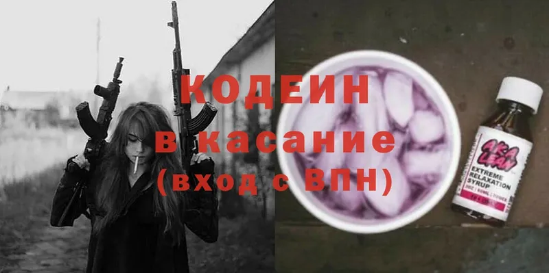 Кодеиновый сироп Lean напиток Lean (лин)  Горячий Ключ 